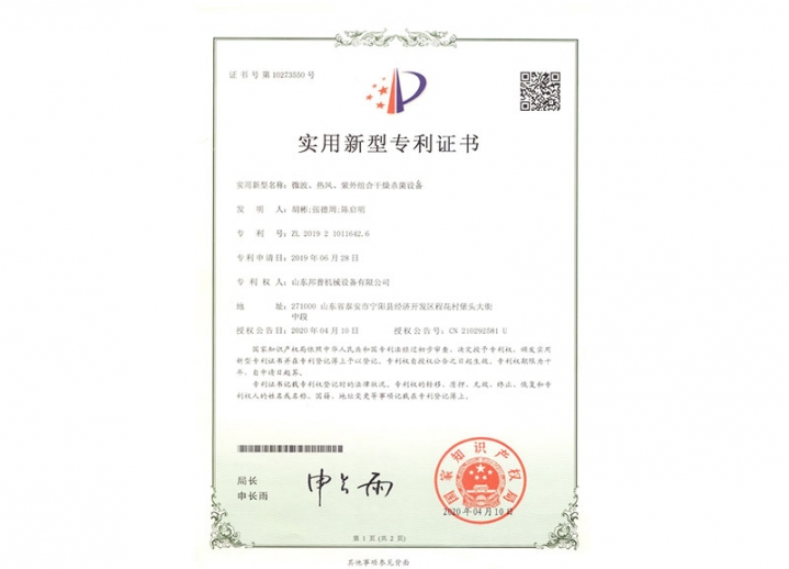 微波、熱風(fēng)、紫外組合干燥殺菌設(shè)備