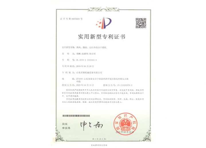 熱風(fēng)、微波、遠(yuǎn)紅外組合干燥機(jī)