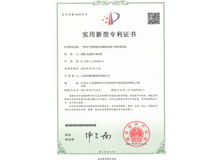 一種用于寵物食品的微波低溫干燥殺菌設(shè)備